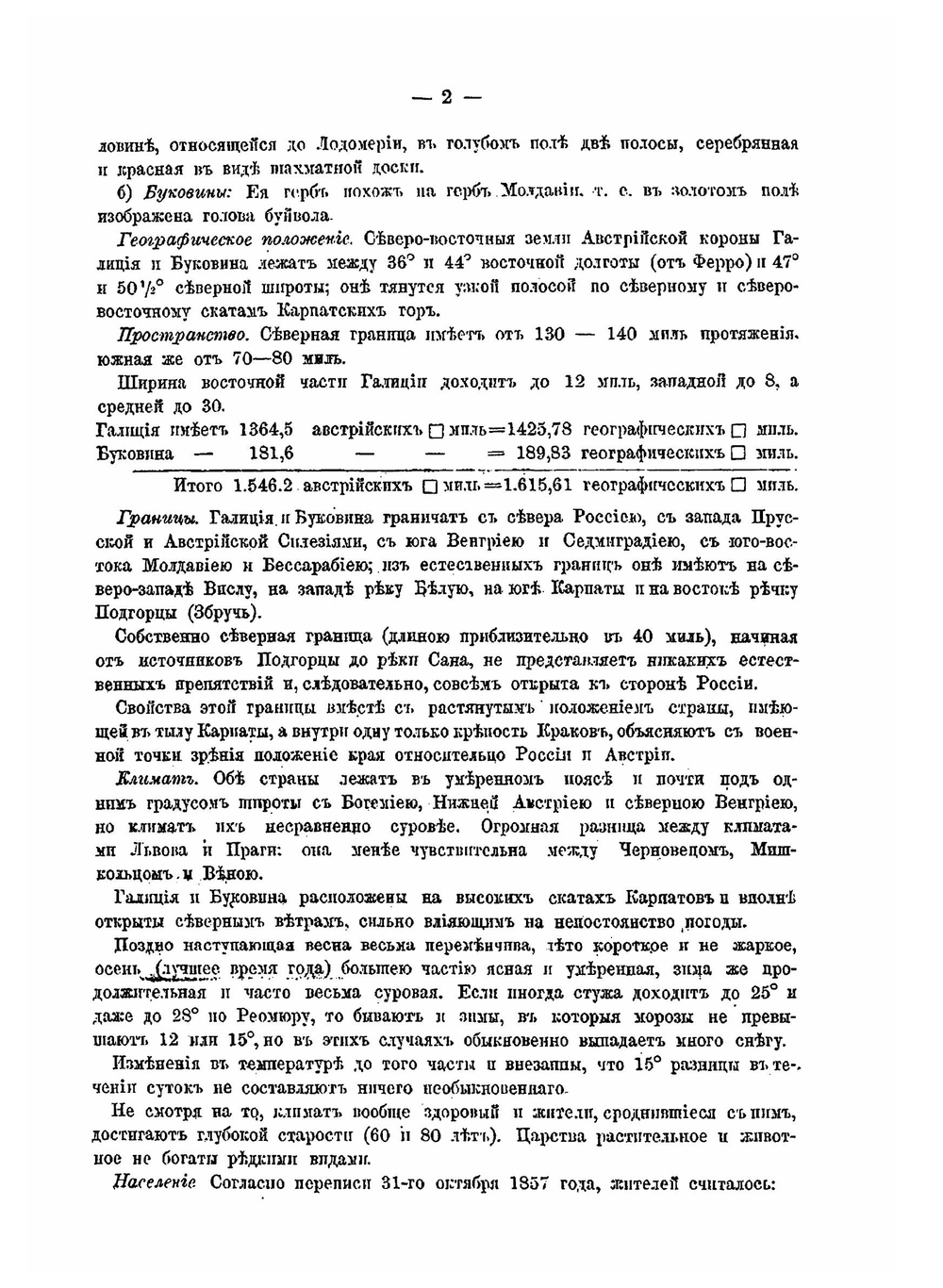 Географическое и статистическое обозрение Галиции и Буковины | К.В. Шмедес