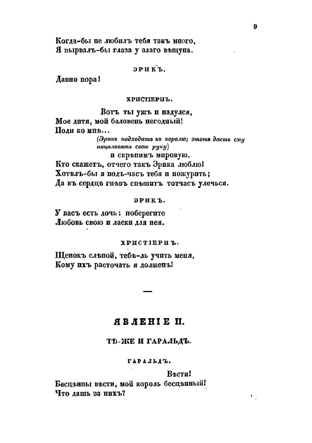 Христиерн и Густав-Ваза | Лажечников Иван Иванович