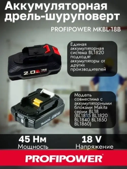 Бесщеточный аккумуляторный шуруповерт PROFIPOWER MK-BL18B 18В 45Нм 2*2Ач АКБ Кейс