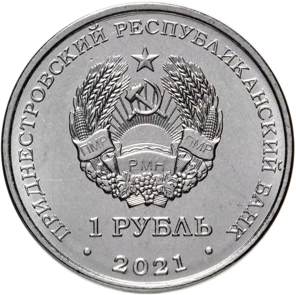 1 рубль 2022 Год Кролика. Серия Китайский гороскоп ПМР