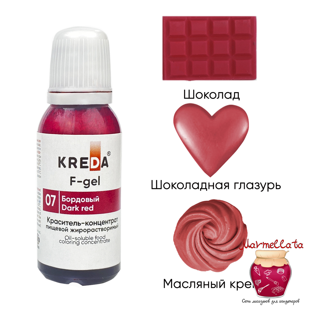 Краситель жирор-ый пищевой гелевый &quot;Kreda F-gel&quot;, БОРДОВЫЙ №07 (20 гр.)