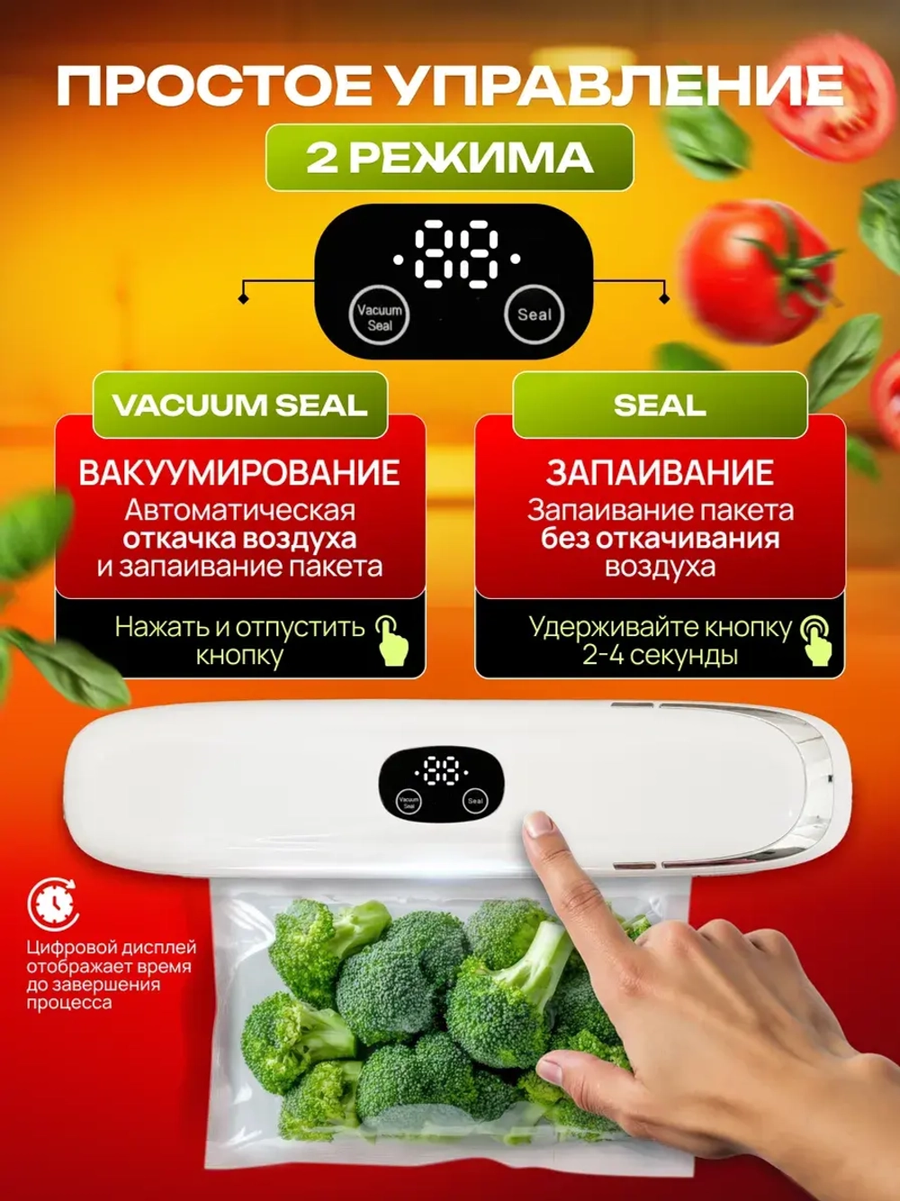 Вакууматор для продуктов с пакетами и запайкой