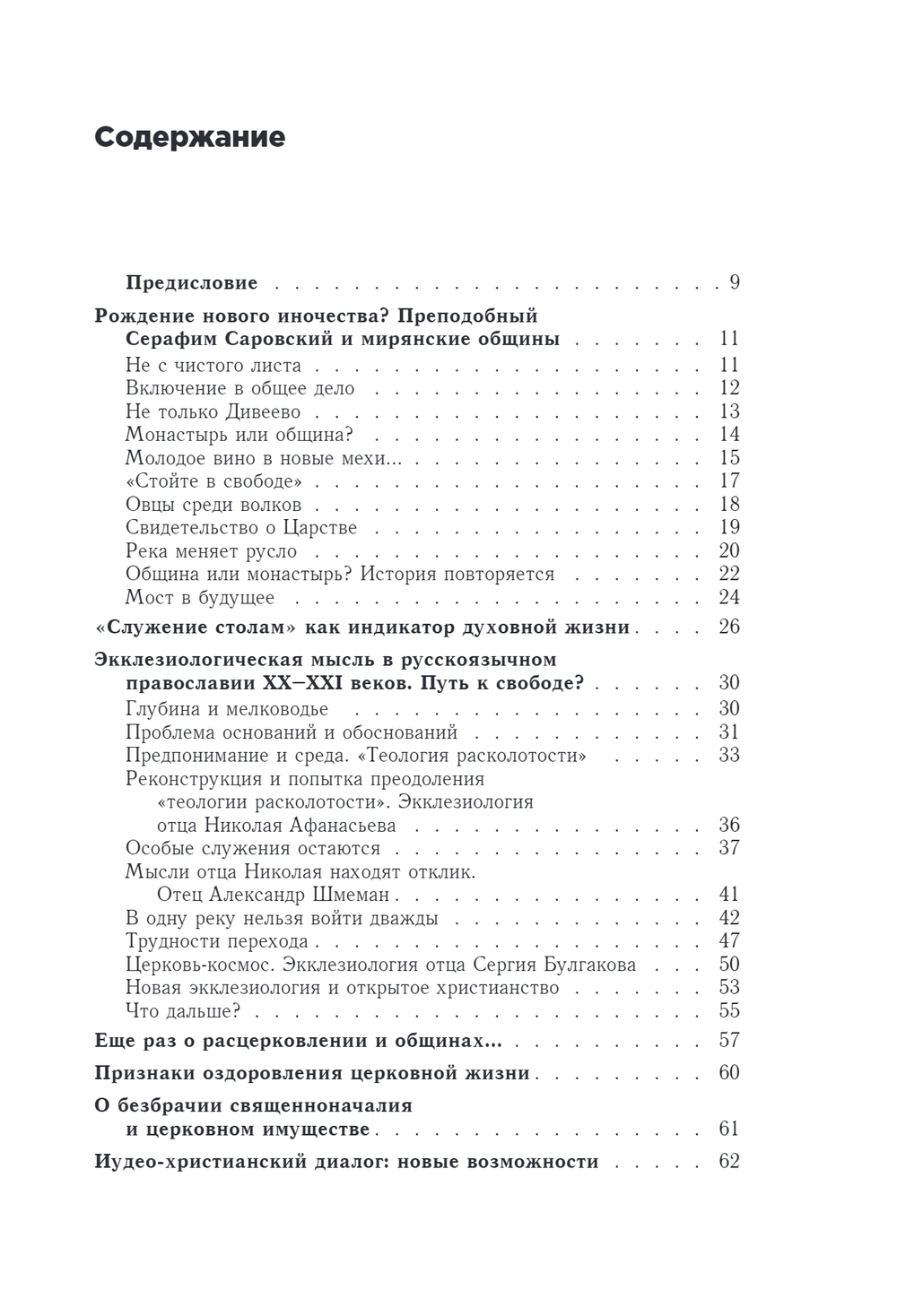 Посттоталитарная теология