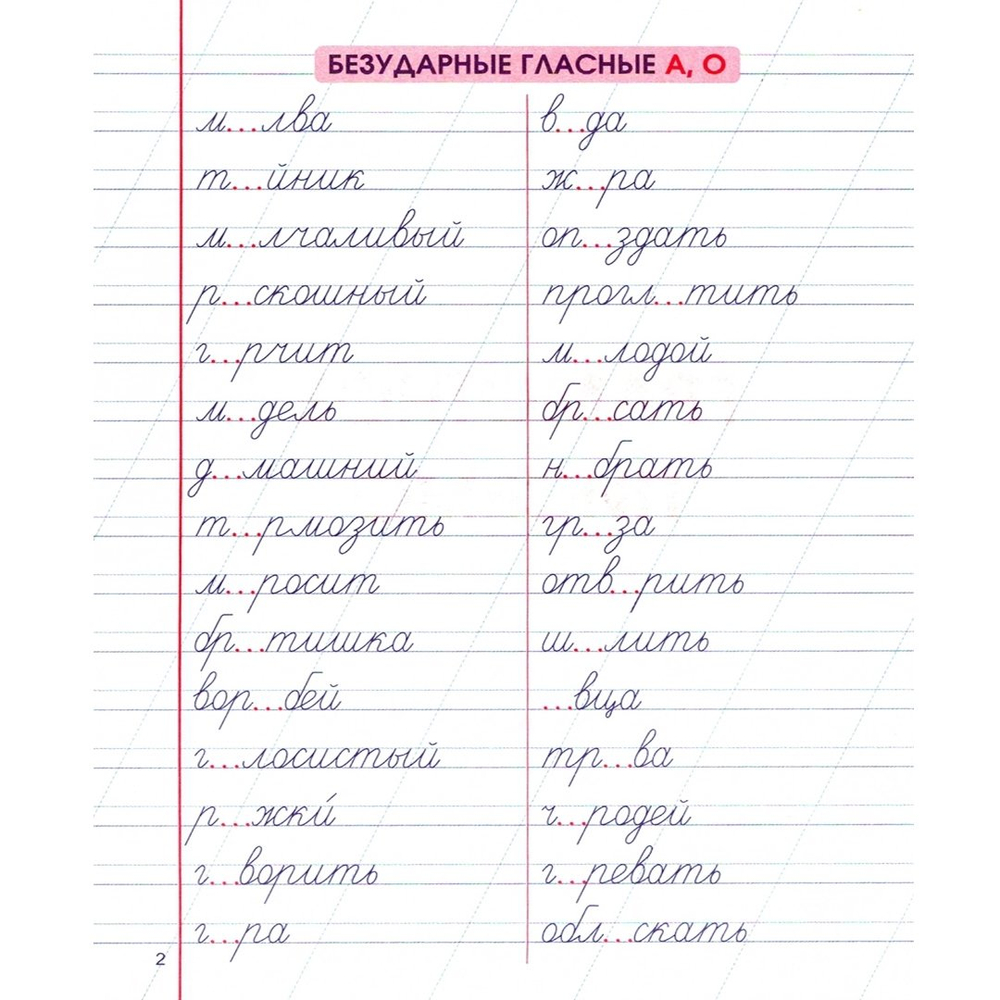 Пропись классическая, 170 мм * 215 мм, "Навыки грамотного письма и написание словарных слов", 32 стр, обл. мягкий переплет, вертикальная, Кузьма Трейд