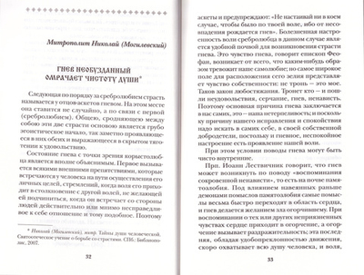 Избави, Господи, душу мою от гнева