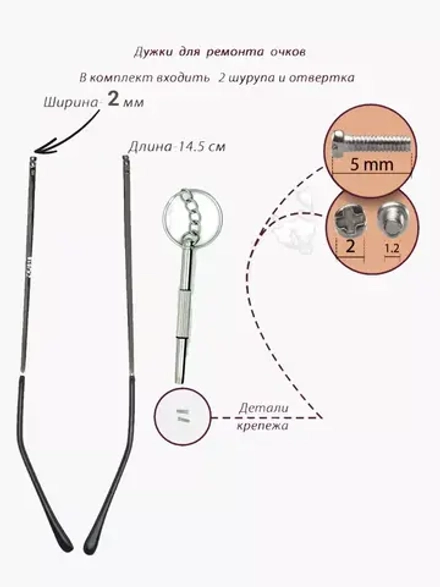 Дужки для очков