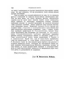Жизнь природы. Картина физических и химических явлений | В. Мейер