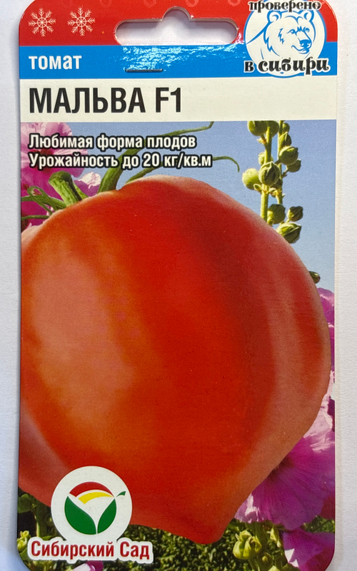 Томат Мальва F1 15 шт СМТ237