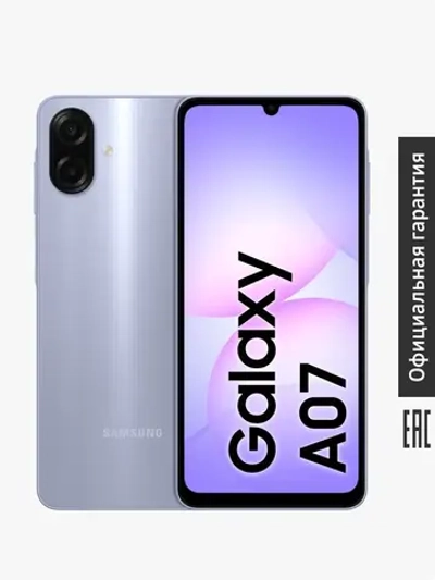 Смартфон Samsung Galaxy A07 SM-A075FLVGCAU