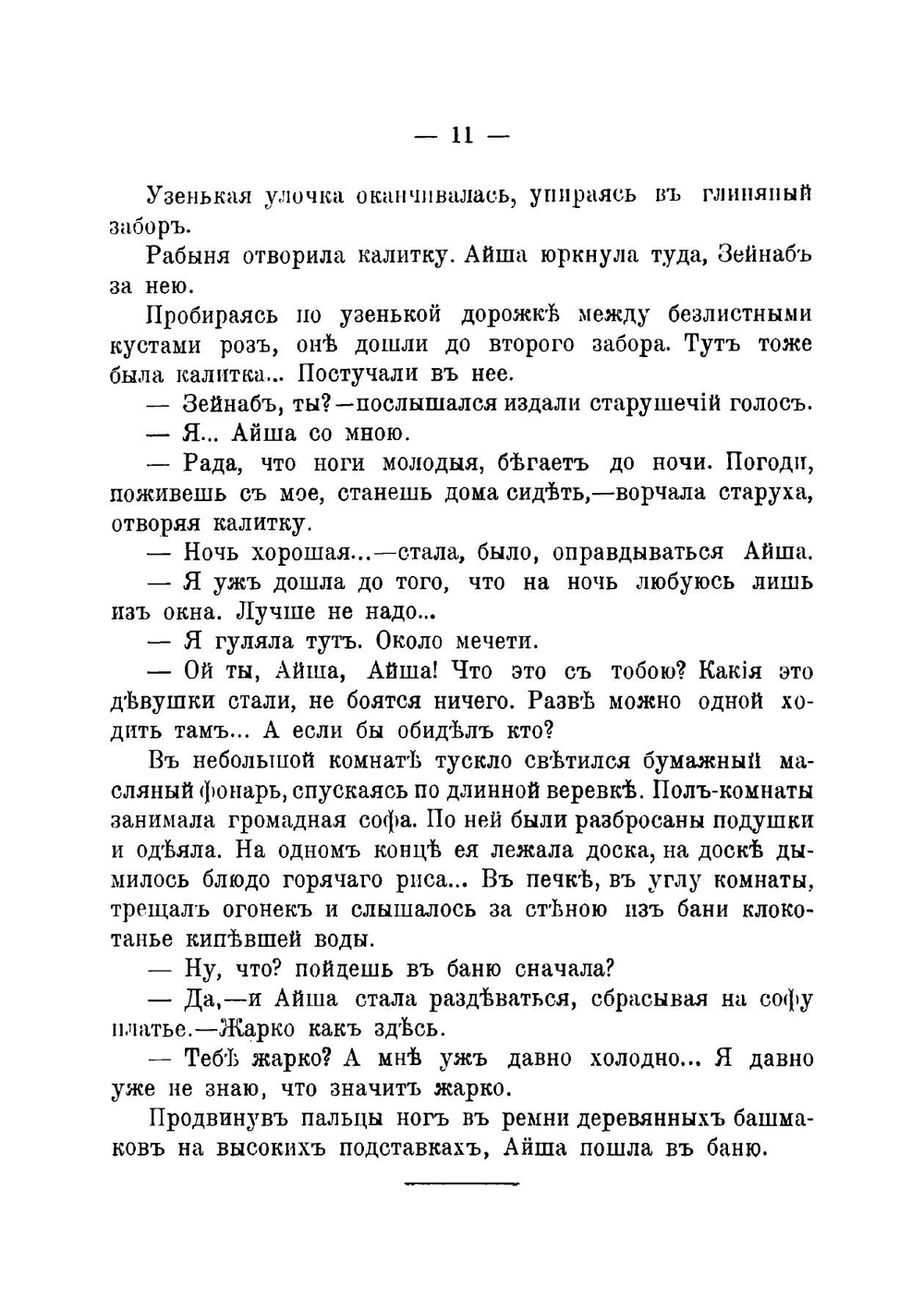 Последние богатыри | Немирович-Данченко Василий Иванович