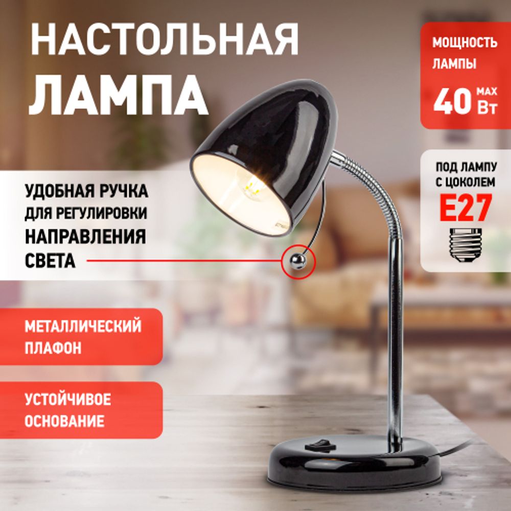 Настольный светильник ЭРА N-116-Е27-40W-BK черный