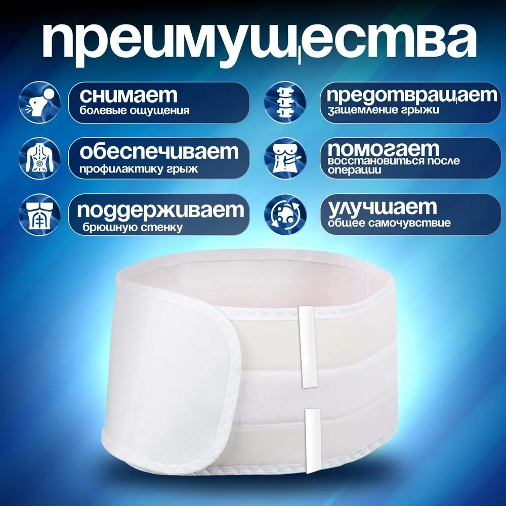 Грыжевой бандаж на брюшную стенку ,высота 15 см/ грыжевой бандаж для пупочной грыжи Крейт Б-416