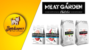 Акция на линейки сухих кормов «Meat Garden» -15%