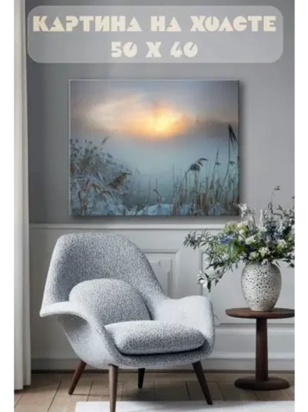 Картина на стену 40 X 50 Зимнее озеро