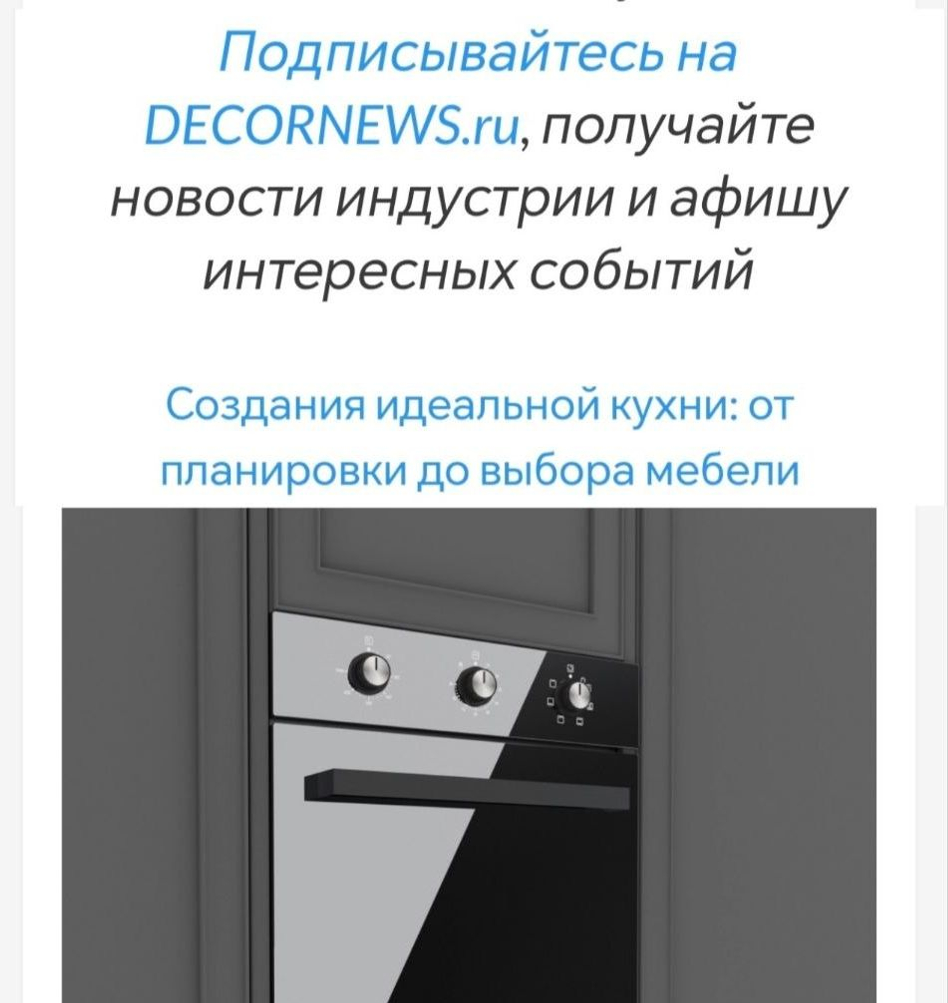 Портал об архитектуре и дизайне интерьера DecoreNews.ru о духовом шкафу Kanzler O 505 S