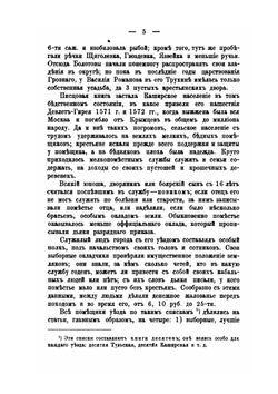Старинные помещики на службе и дома. Из семейной хроники (1578-1762) | Е.Н. Щепкина
