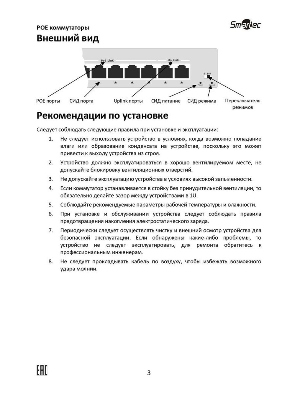 ST-NS208MB-MD Коммутатор сетевой Smartec