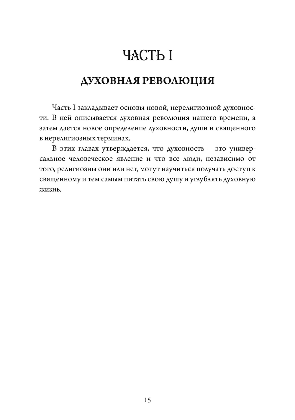 За пределами религии