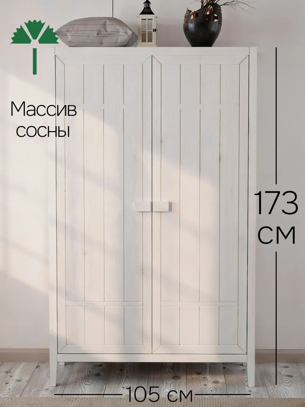 Dipriz Шкаф для одежды Карлос из сосны, 105х50х173, белый