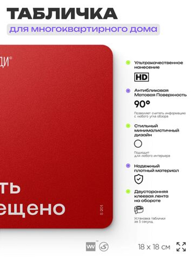 Табличка Курить запрещено, для многоквартирного жилого дома, серия СОСЕДИ SIMPLE, 18х18 см, пластиковая, Айдентика Технолоджи