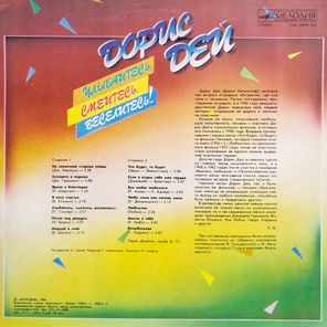 Дорис Дей / Улыбайтесь, Смейтесь, Веселитесь!.. (LP)