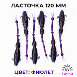 приманка слаг цвет фиолет говносирень