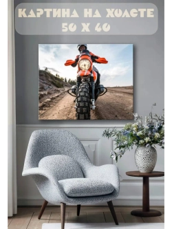 Картина на стену 40 X 50 Мотоциклист