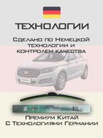 Щетки стеклоочистителя HUOYE Y8 550/450 мм на FAW BesturnB50 | Hook/J-Hook