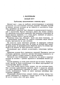 Производство корзин и плетеной мебели | Чесноков Василий Иванович