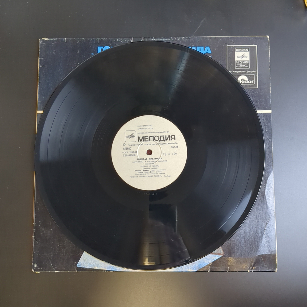 LP Johnny Hodges / Джонни Ходжес - Голубая Пирамида. Виниловая пластинка 12 дюймов. Мелодия СССР.