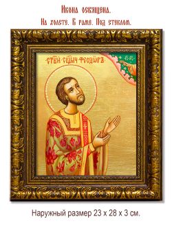 Феодор Смирнов священномученик диакон. Икона на холсте.
