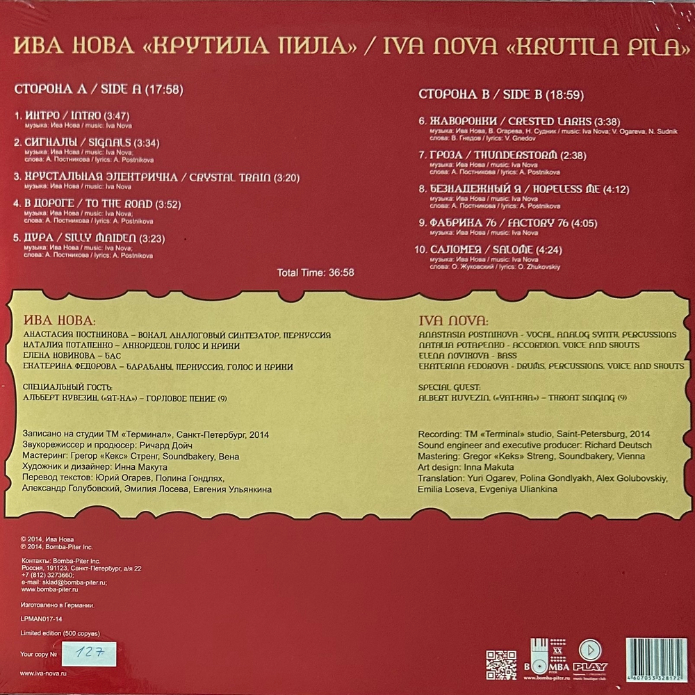 Ива Нова ‎– Крутила Пила (Россия 2015г.)