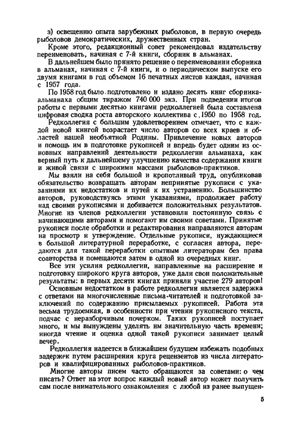 Альманах ''Рыболов-спортсмен''. №10 1958 | Нет автора