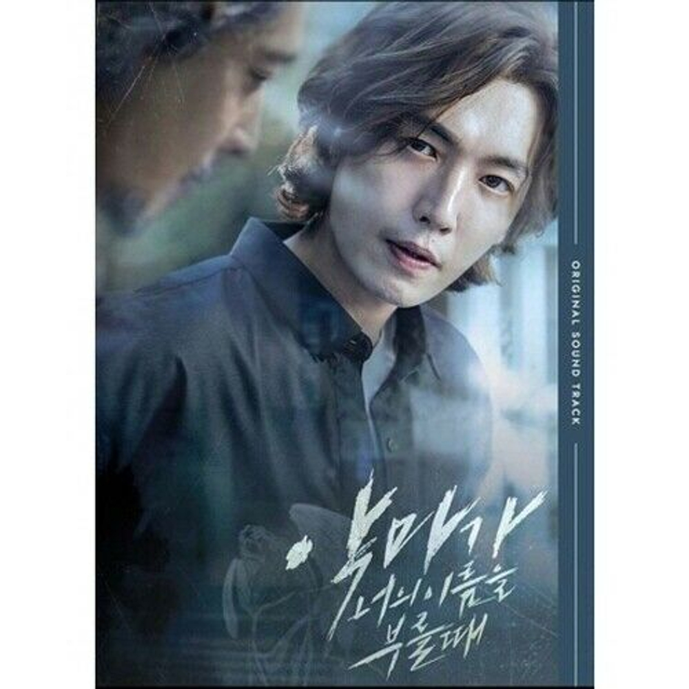 Альбом When The Devil Calls Your Name tvN Drama OST