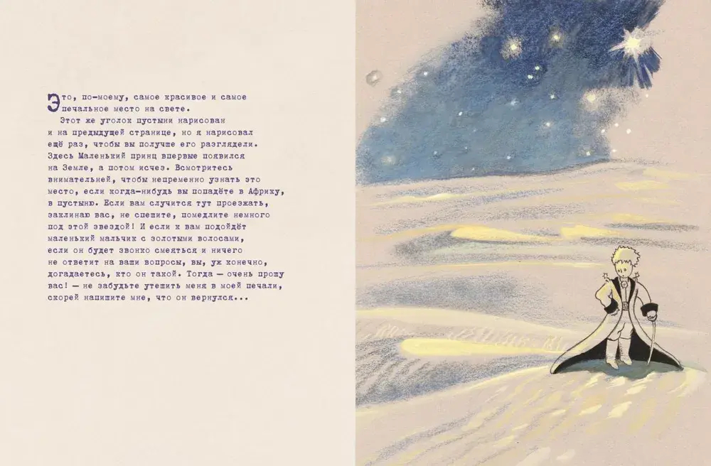 Маленький принц (ил. Н. Гольц)