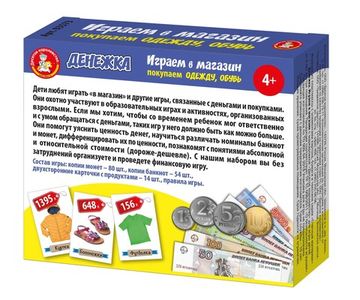 Игра настольная "Денежка. Играем в магазин. Покупаем одежду и обувь"
