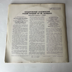 Винтажная виниловая пластинка LP Государственный Академический Русский Народный Хор Имени Пятницкого, Избранные Песни, Хоровая Музыка (СССР 1976)