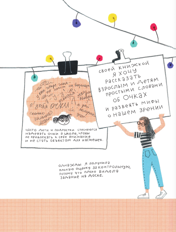 У кого четыре глаза? Книга про очки