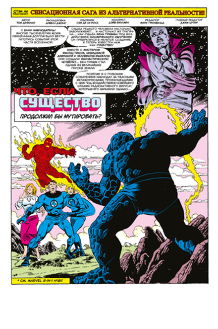 Комикс Что если?.. Зверь и Существо продолжили мутировать