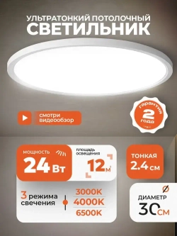 Люстра потолочная светодиодная Maghome 3000K/4000K/6500K, 24Вт, 30cm, 2.4cm толщиной ,белый