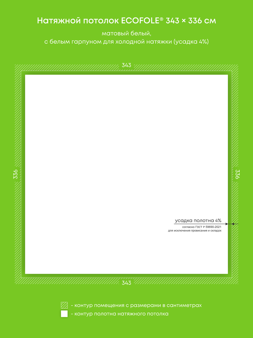 Матовый натяжной потолок 11.5 м2