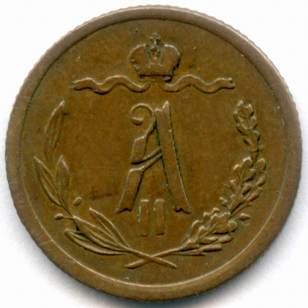 1/2 копейки 1878 год. СПБ. VF