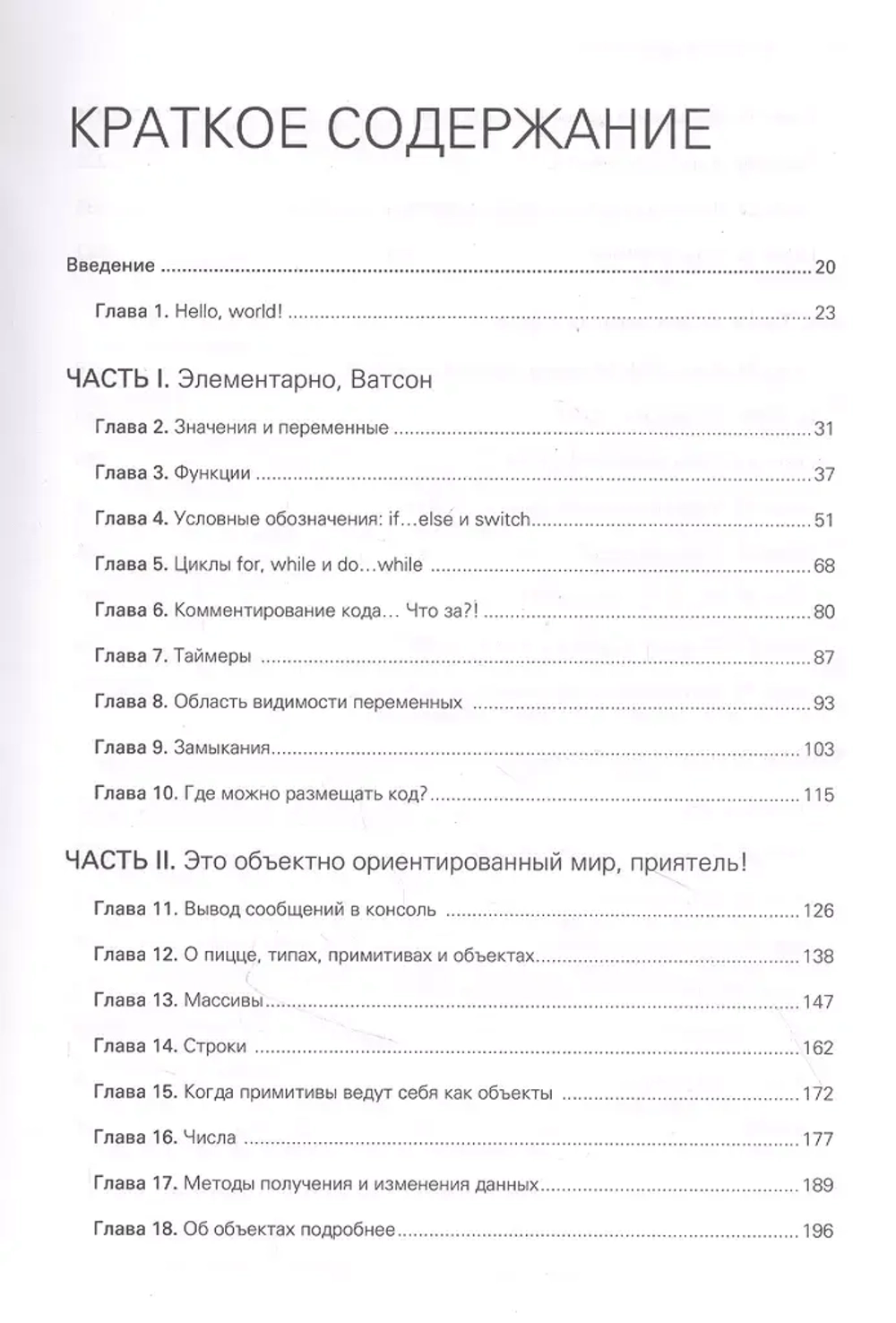 Книга: Чиннатхамби К. "JavaScript с нуля"
