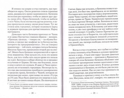 Встречи со старцами. Воспоминания