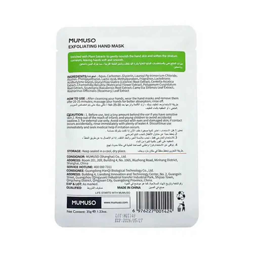 МАСКА ДЛЯ РУК