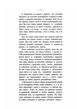 Наставление для обучения стрельбе | Нет автора