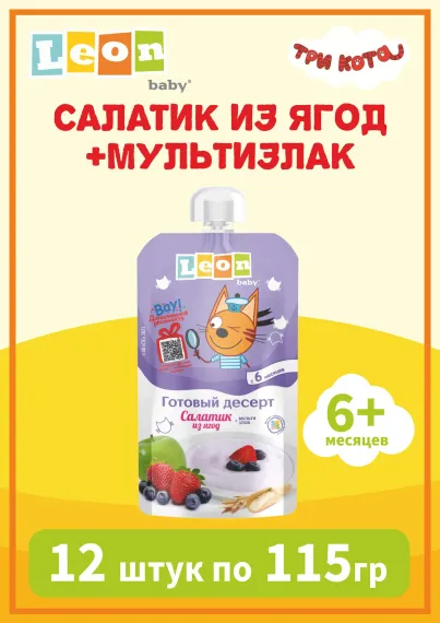 Ягодный салатик Три кота Пюре Три Кота ягодный салатик и мультизлак