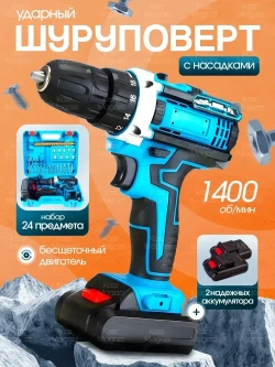 Дрель - шуруповерт аккумуляторный 21 В 2 АКБ / Шуруповерт аккумуляторный