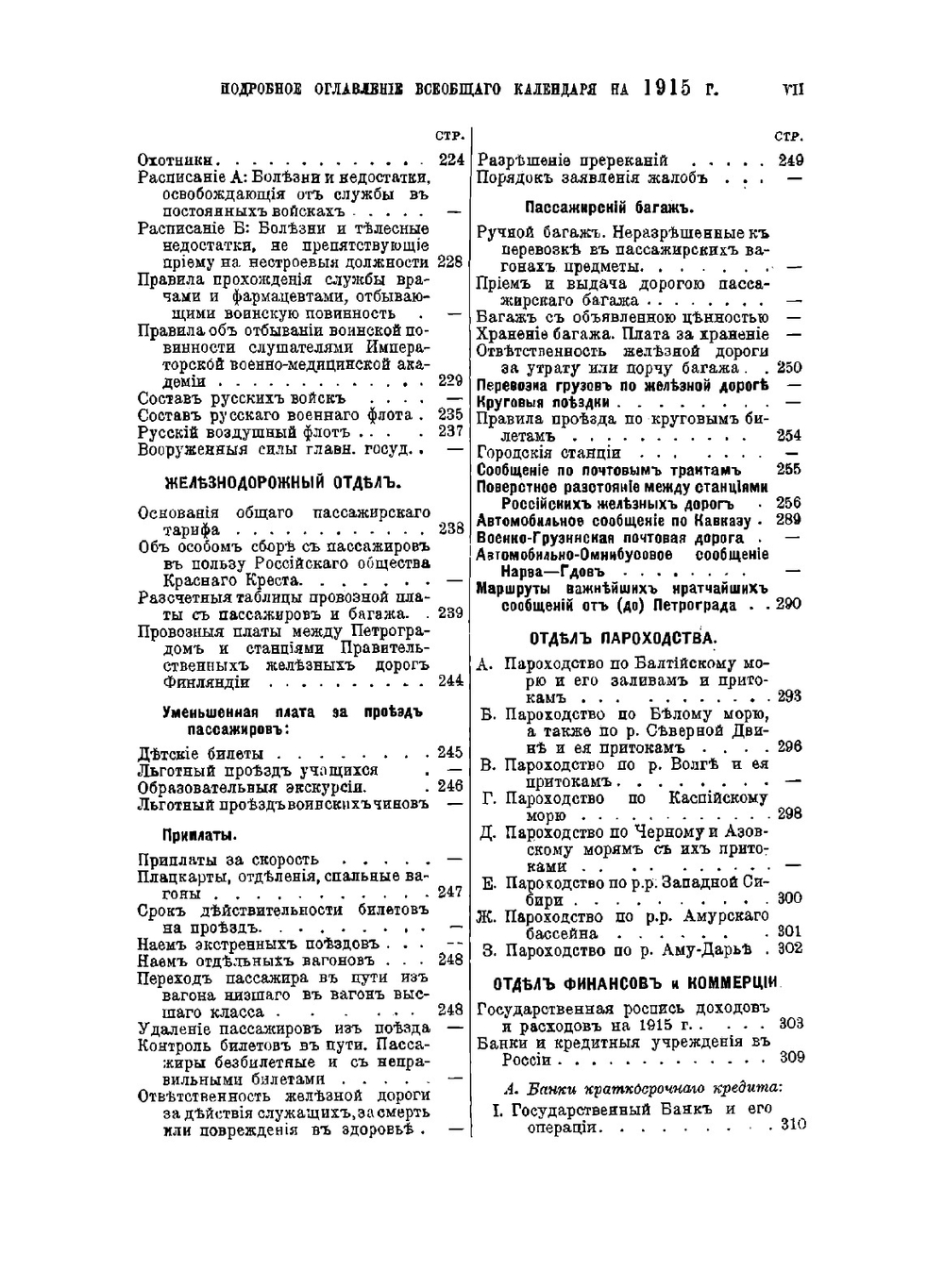 Всеобщий календарь. На 1915 год | Нет автора
