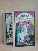 Луиза Сан-Феличе (комплект из 2 книг)